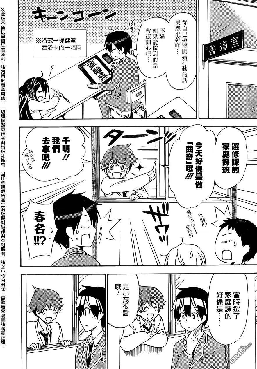 《地狱三头犭的日常》第26回 来打招呼吧 第20页