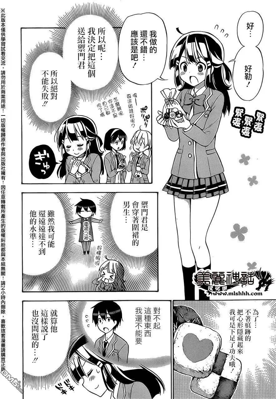 《地狱三头犭的日常》第26回 来打招呼吧 第22页
