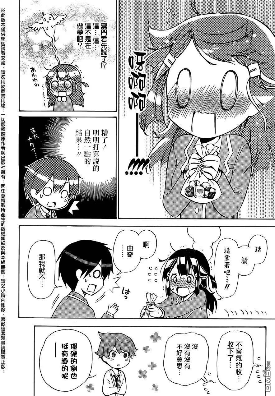 《地狱三头犭的日常》第26回 来打招呼吧 第25页