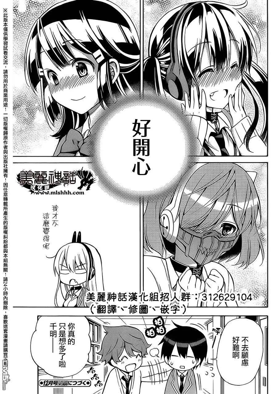 《地狱三头犭的日常》第26回 来打招呼吧 第31页