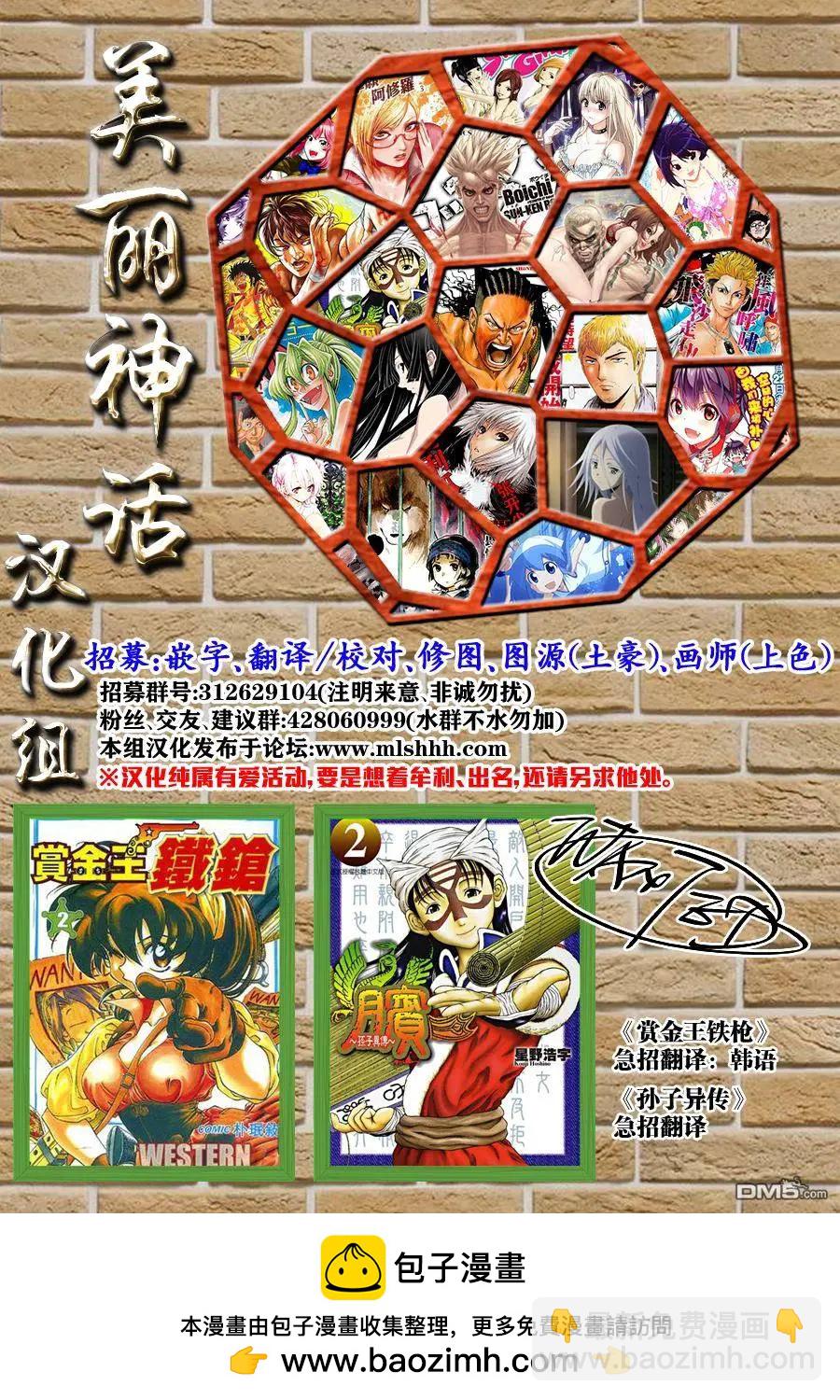 《地狱三头犭的日常》第26回 来打招呼吧 第32页