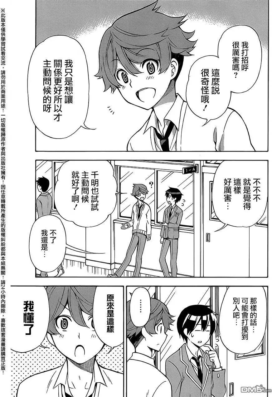 《地狱三头犭的日常》第26回 来打招呼吧 第3页