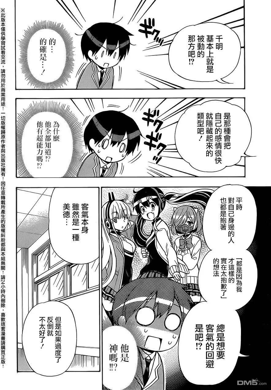 《地狱三头犭的日常》第26回 来打招呼吧 第4页