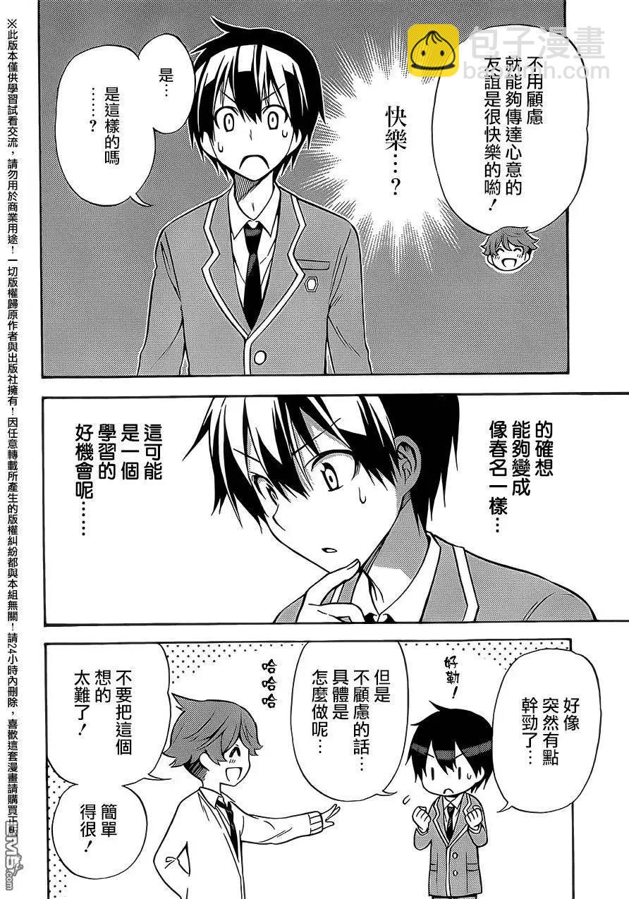 《地狱三头犭的日常》第26回 来打招呼吧 第6页