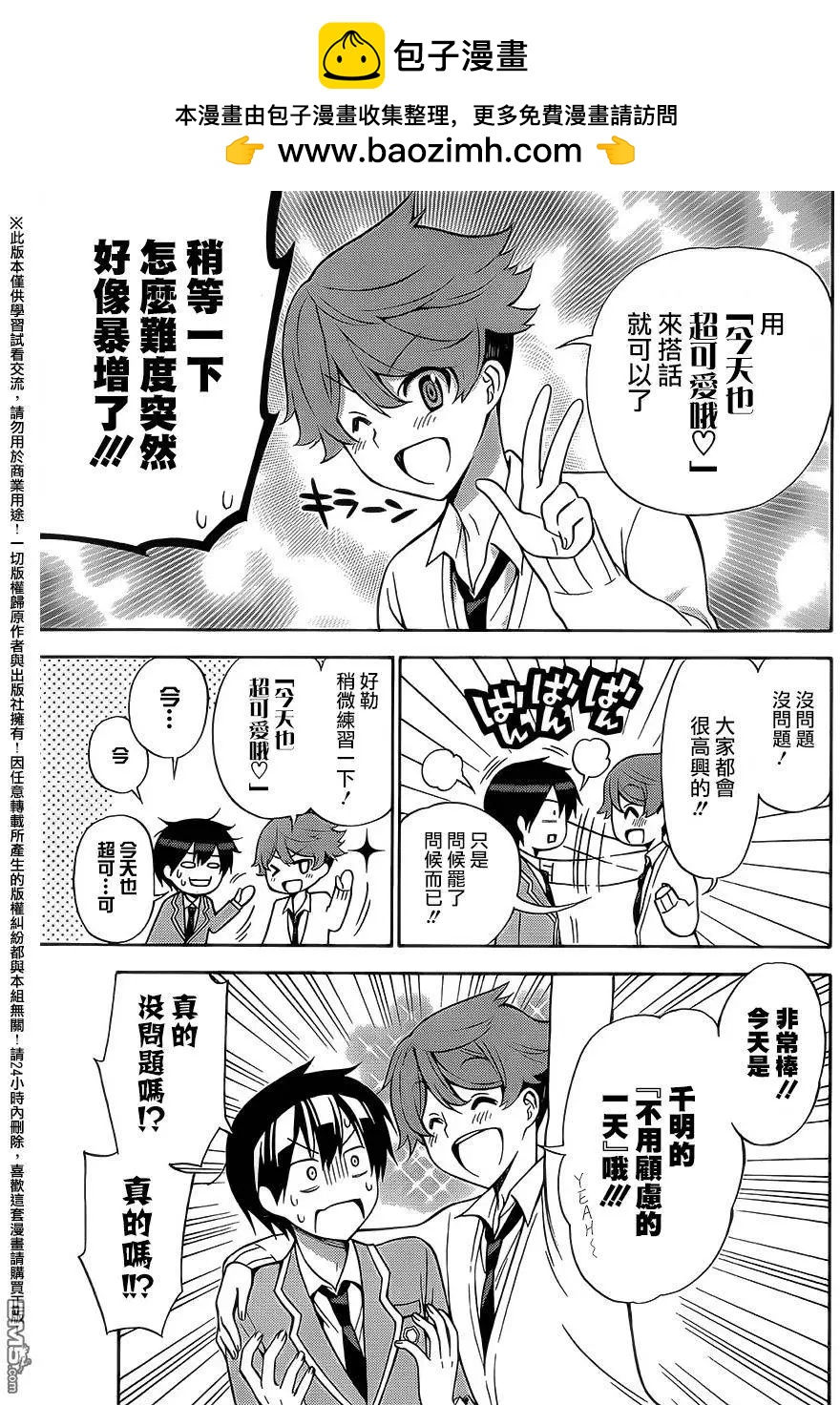 《地狱三头犭的日常》第26回 来打招呼吧 第7页