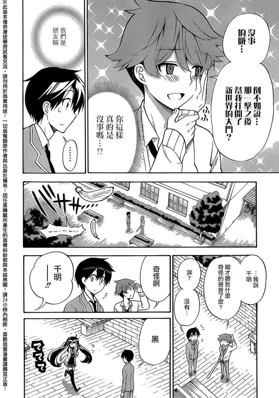 《地狱三头犭的日常》第25回 第11页