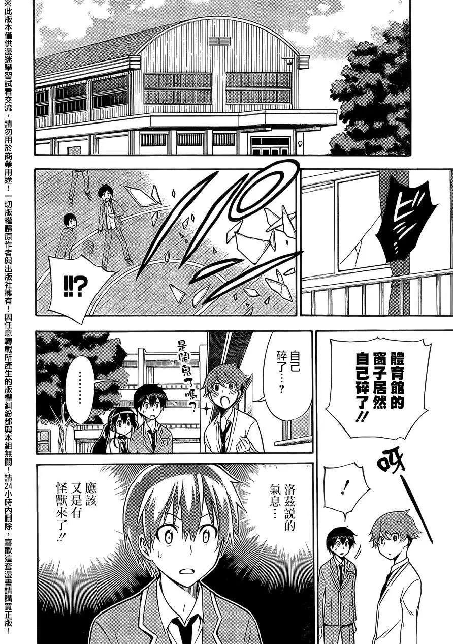《地狱三头犭的日常》第25回 第13页
