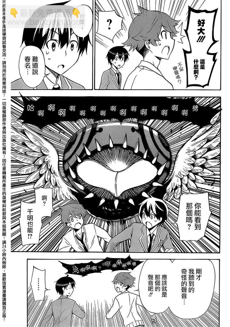 《地狱三头犭的日常》第25回 第16页