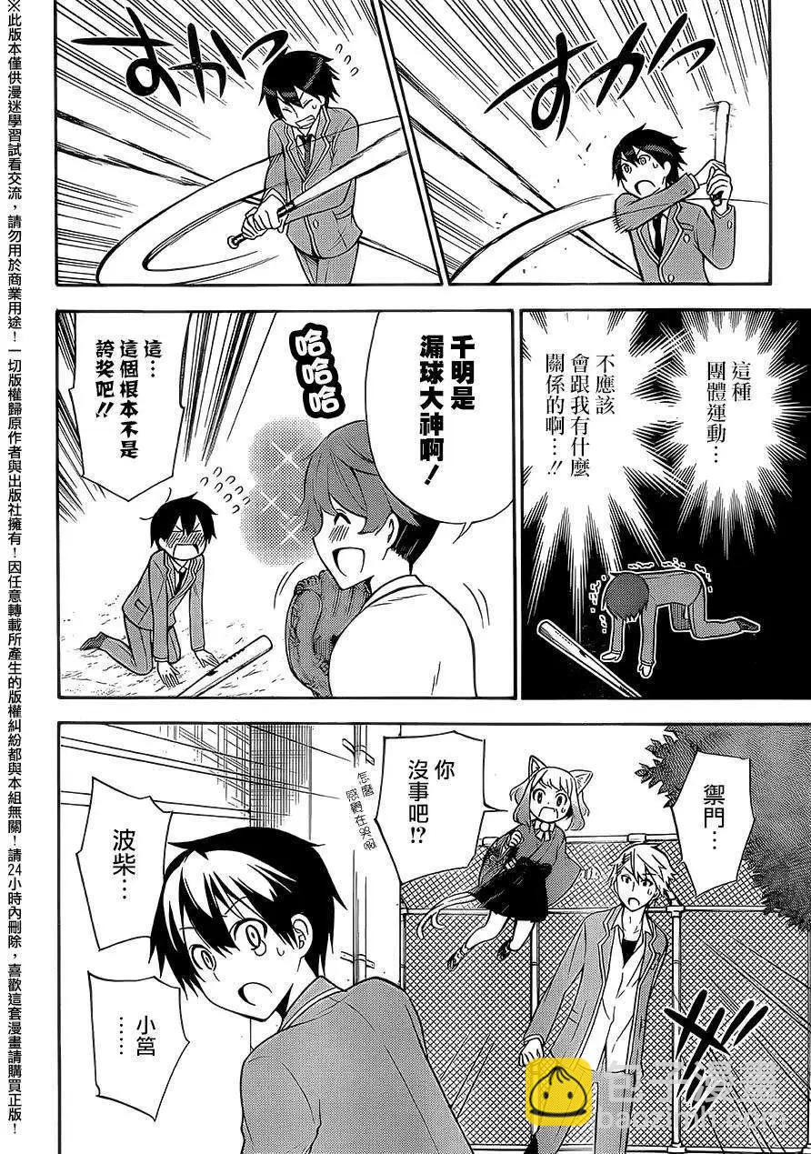 《地狱三头犭的日常》第25回 第29页