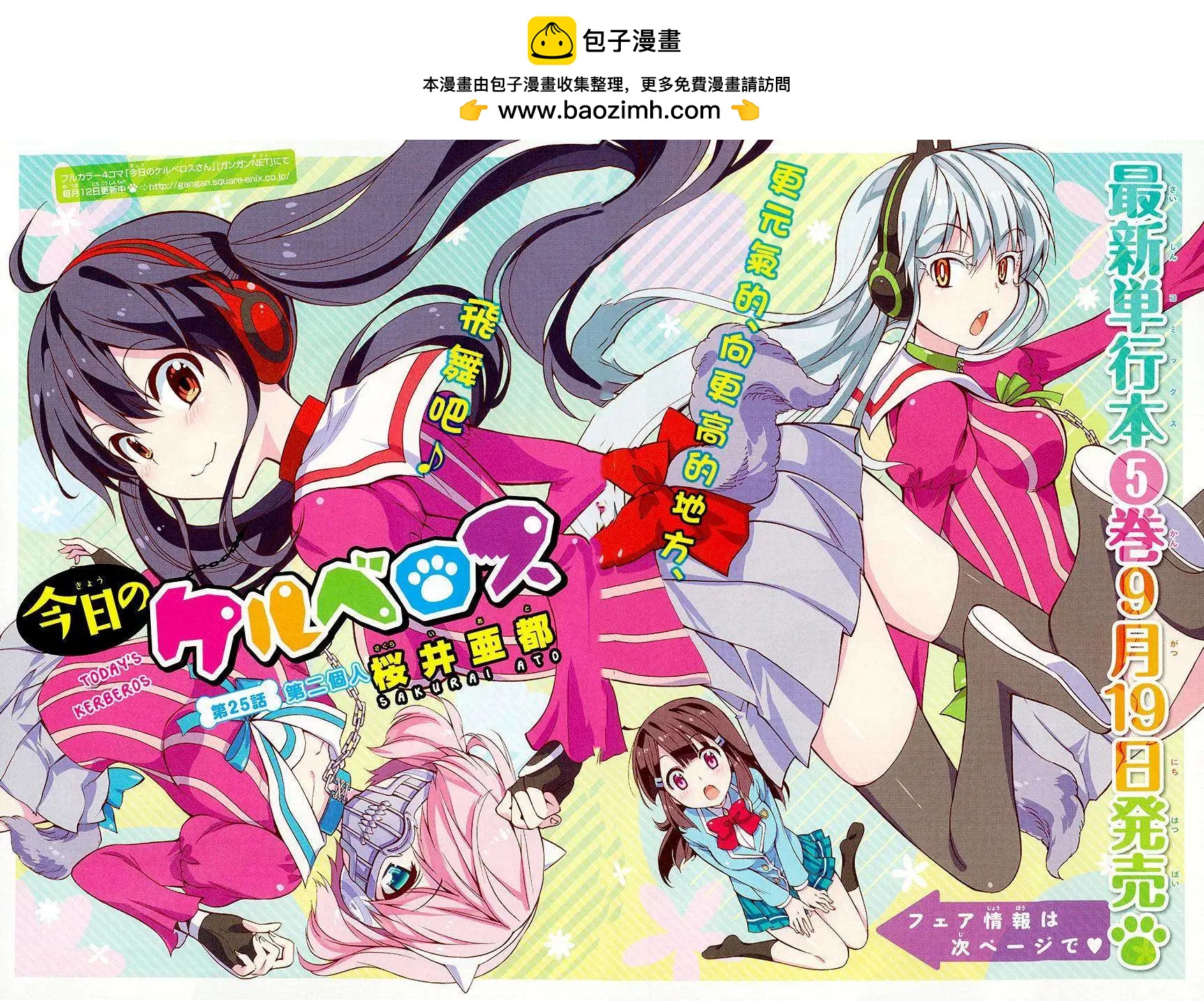 《地狱三头犭的日常》第25回 第2页