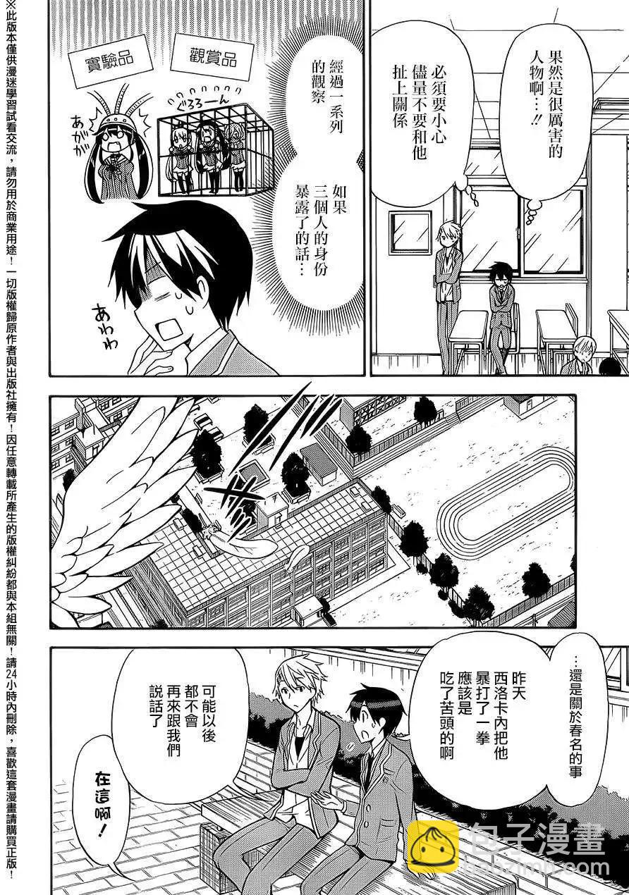《地狱三头犭的日常》第25回 第7页