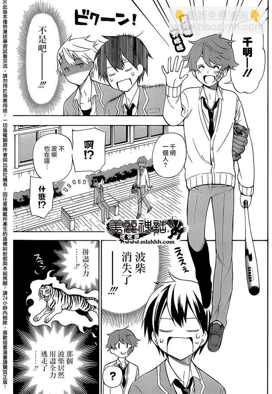 《地狱三头犭的日常》第25回 第8页