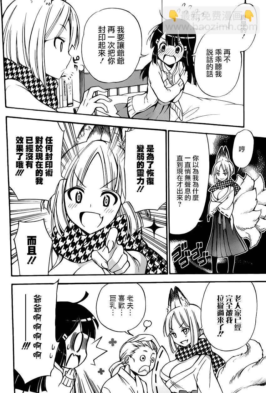 《地狱三头犭的日常》第31回 第16页