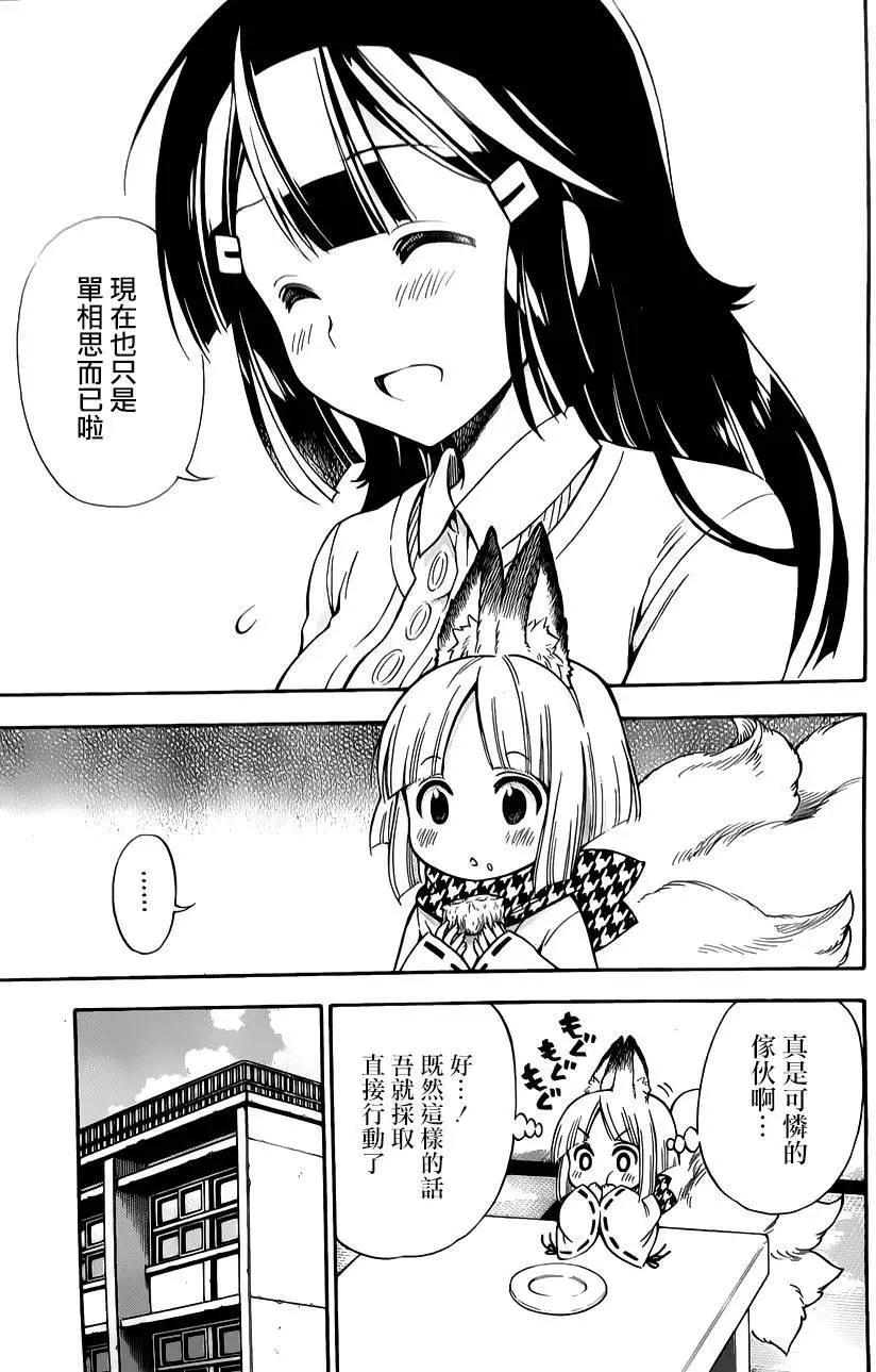 《地狱三头犭的日常》第31回 第19页
