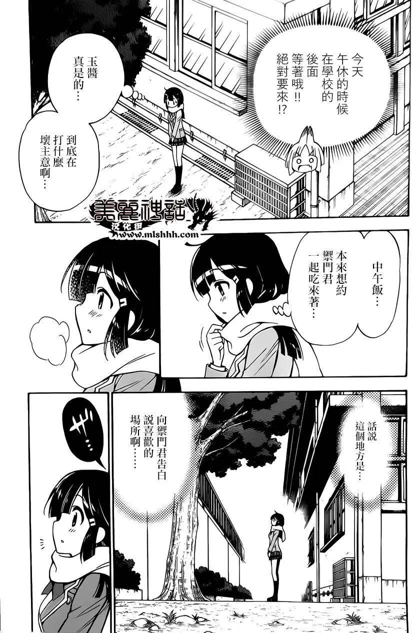 《地狱三头犭的日常》第31回 第21页