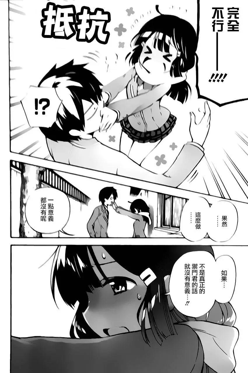 《地狱三头犭的日常》第31回 第26页