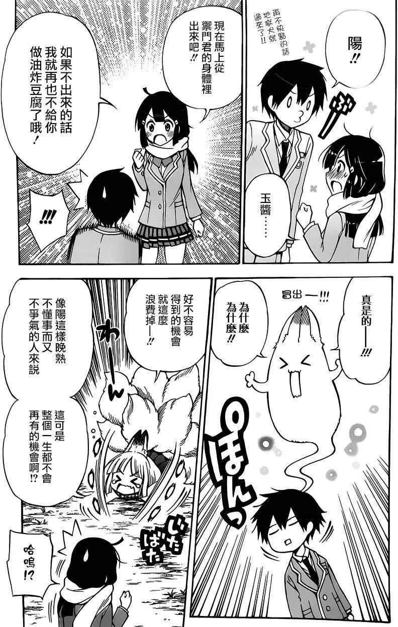 《地狱三头犭的日常》第31回 第27页