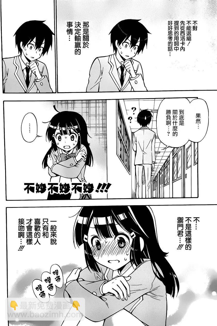 《地狱三头犭的日常》第31回 第6页