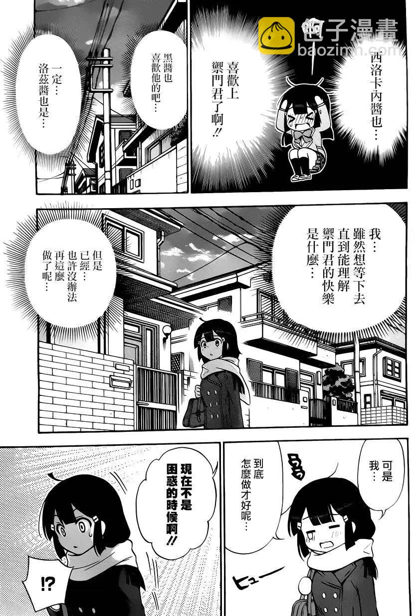 《地狱三头犭的日常》第31回 第7页