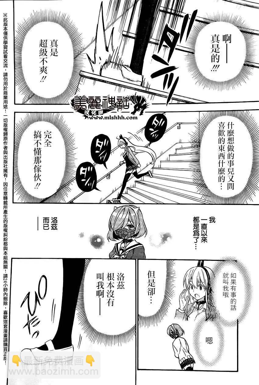《地狱三头犭的日常》第28回 第13页
