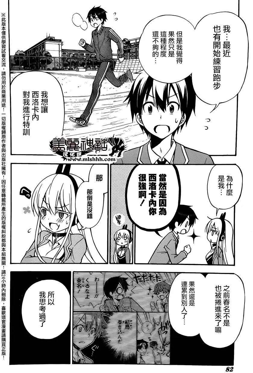 《地狱三头犭的日常》第28回 第17页