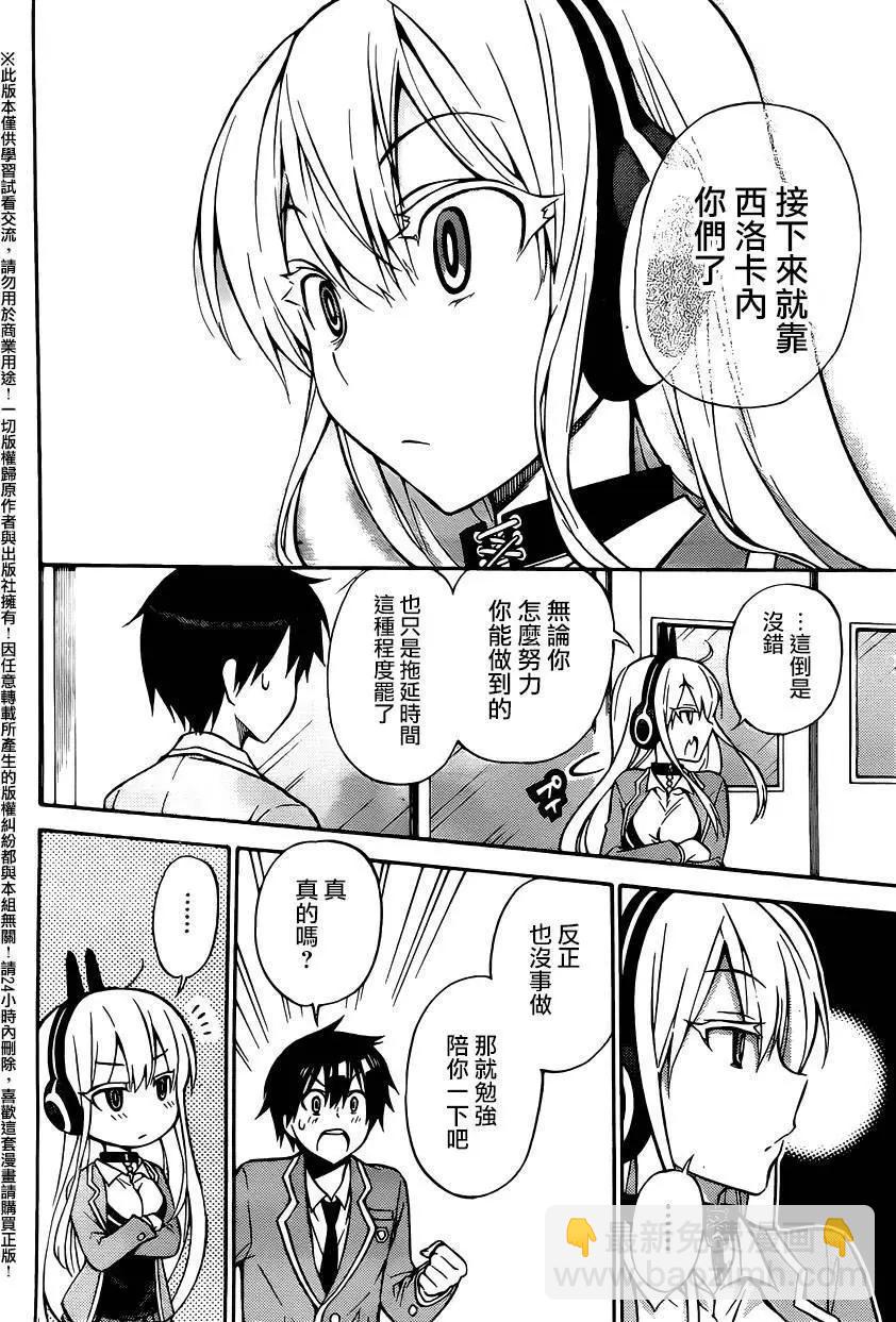 《地狱三头犭的日常》第28回 第19页