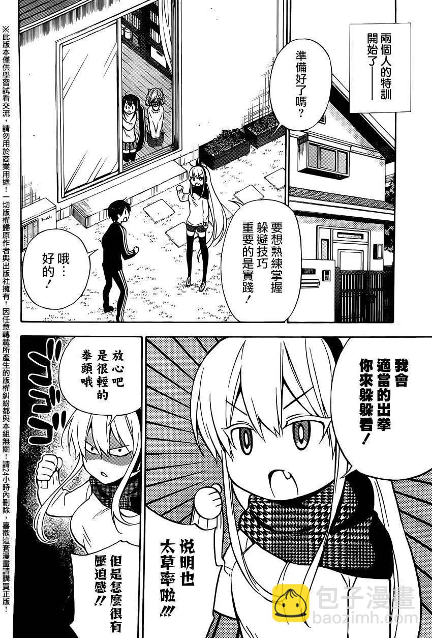 《地狱三头犭的日常》第28回 第21页