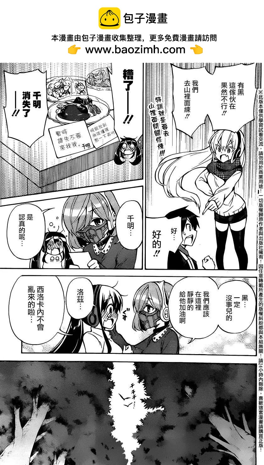 《地狱三头犭的日常》第28回 第24页