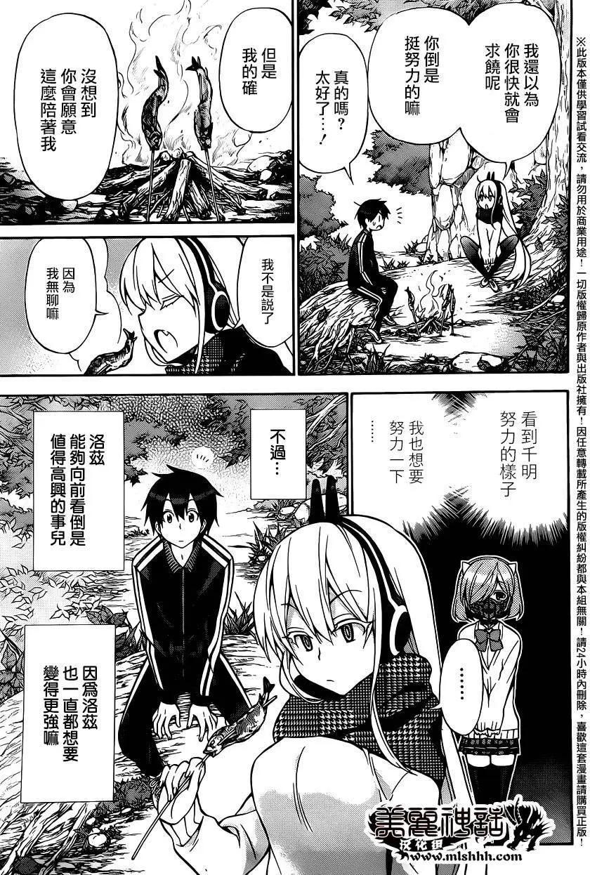 《地狱三头犭的日常》第28回 第26页