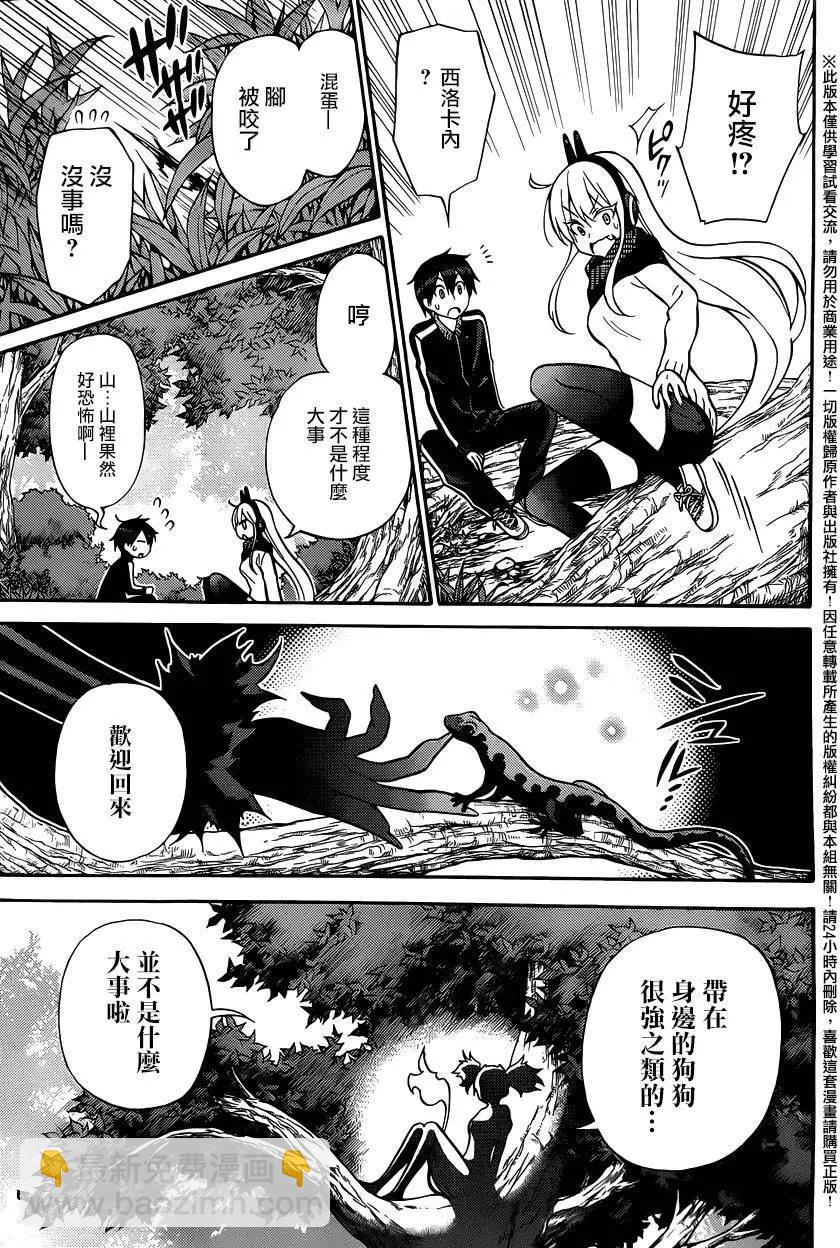 《地狱三头犭的日常》第28回 第28页