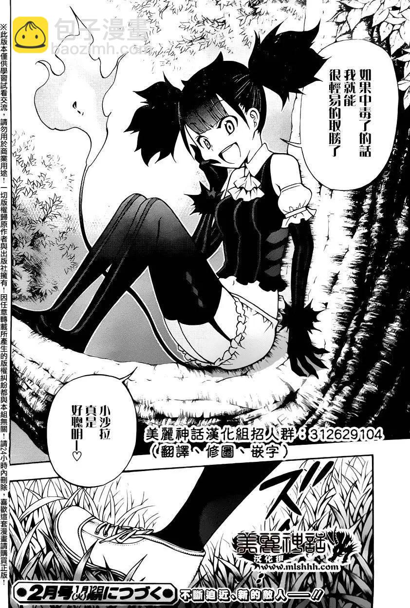 《地狱三头犭的日常》第28回 第29页
