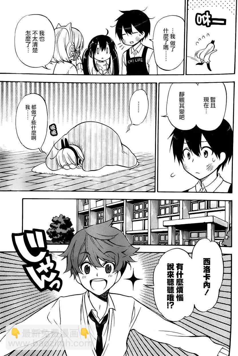 《地狱三头犭的日常》第30回 第16页