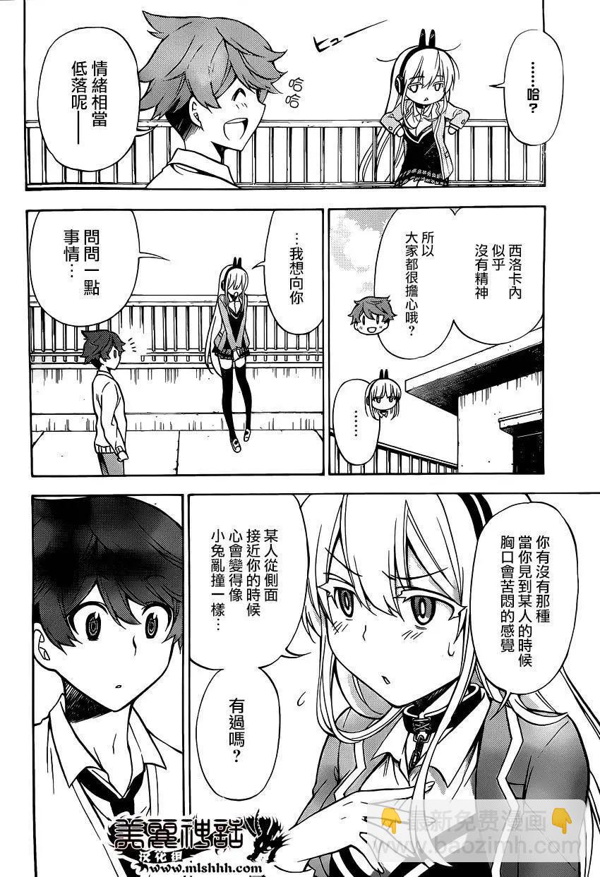 《地狱三头犭的日常》第30回 第17页