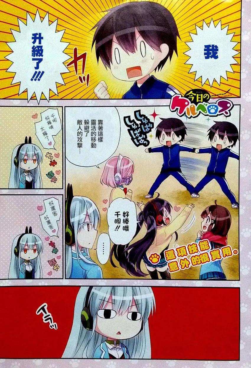《地狱三头犭的日常》第30回 第1页