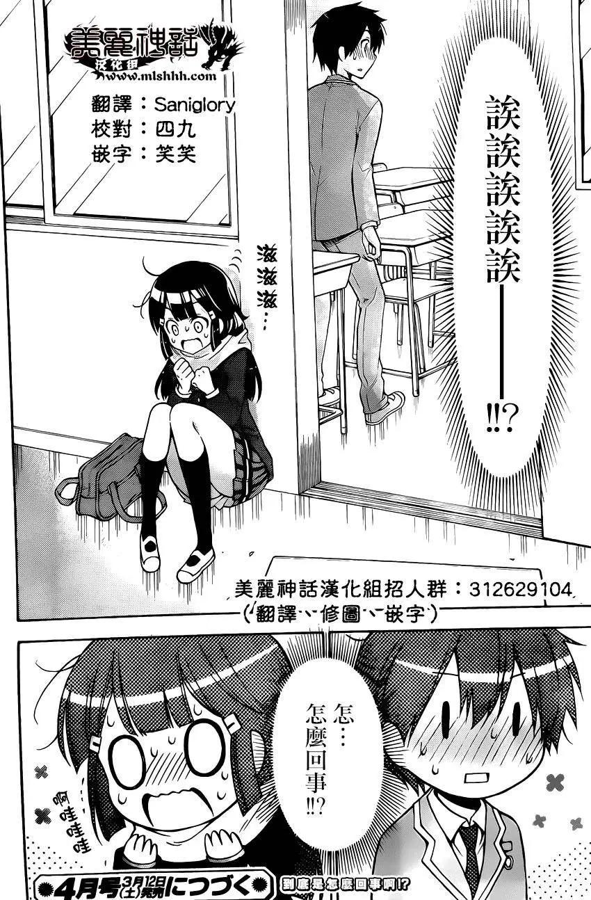 《地狱三头犭的日常》第30回 第29页