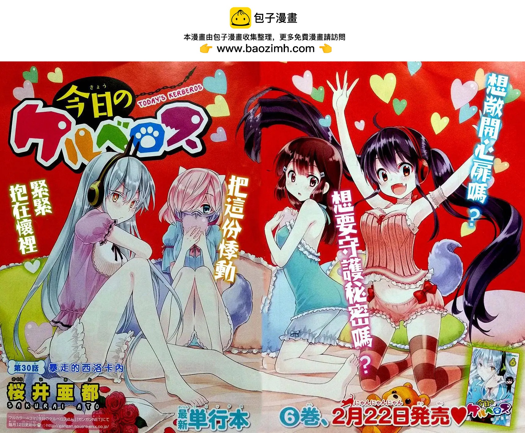 《地狱三头犭的日常》第30回 第2页
