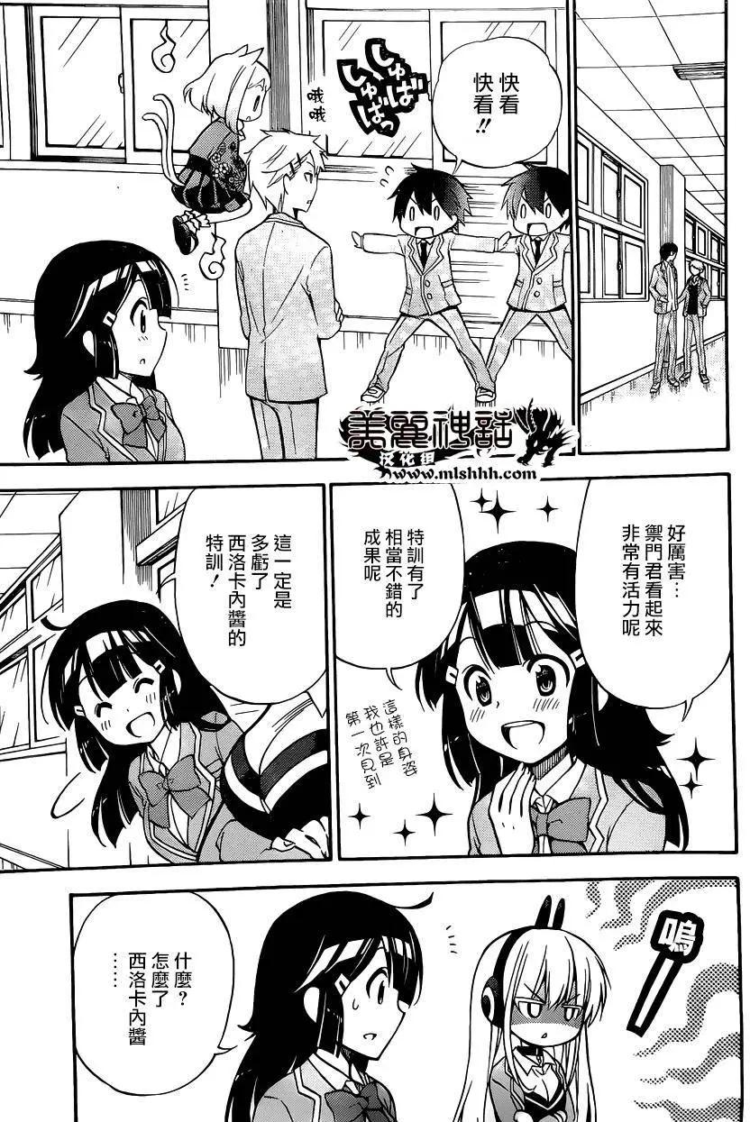 《地狱三头犭的日常》第30回 第4页