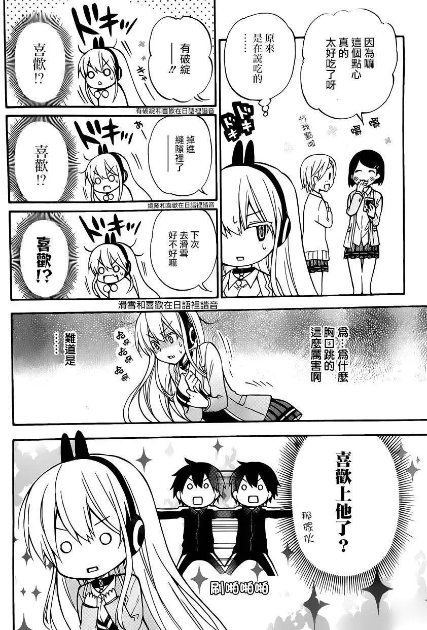 《地狱三头犭的日常》第30回 第7页