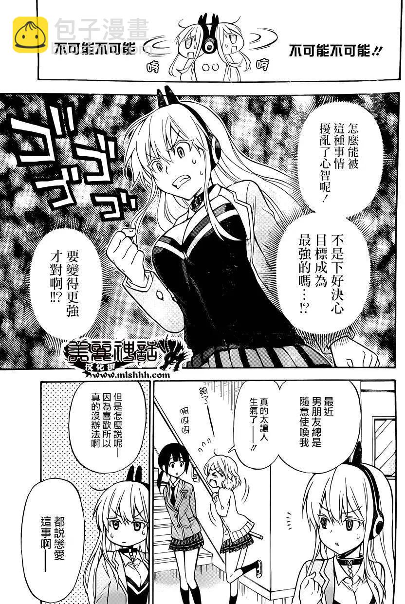 《地狱三头犭的日常》第30回 第8页