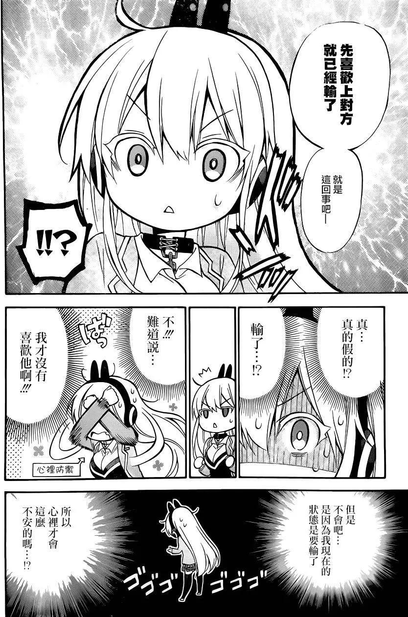《地狱三头犭的日常》第30回 第9页