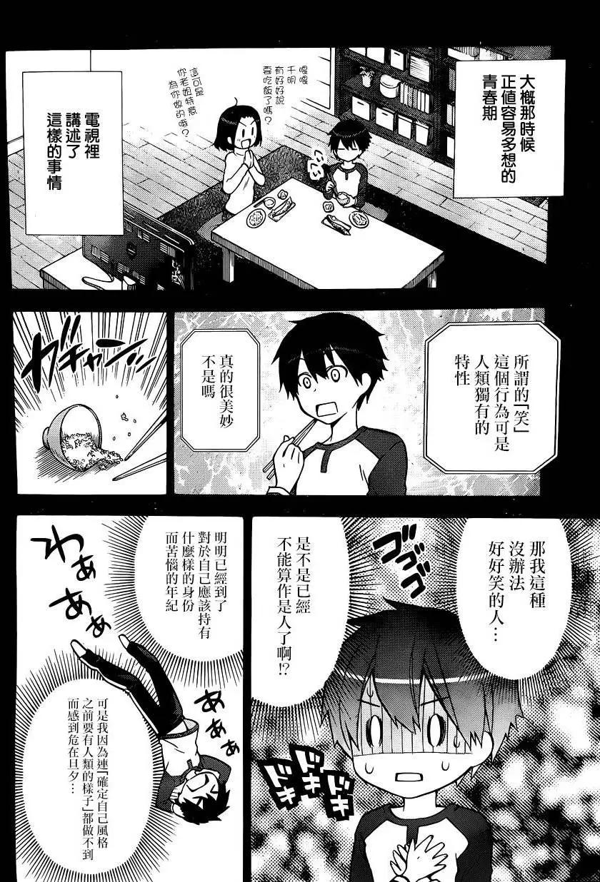 《地狱三头犭的日常》第29回 第14页