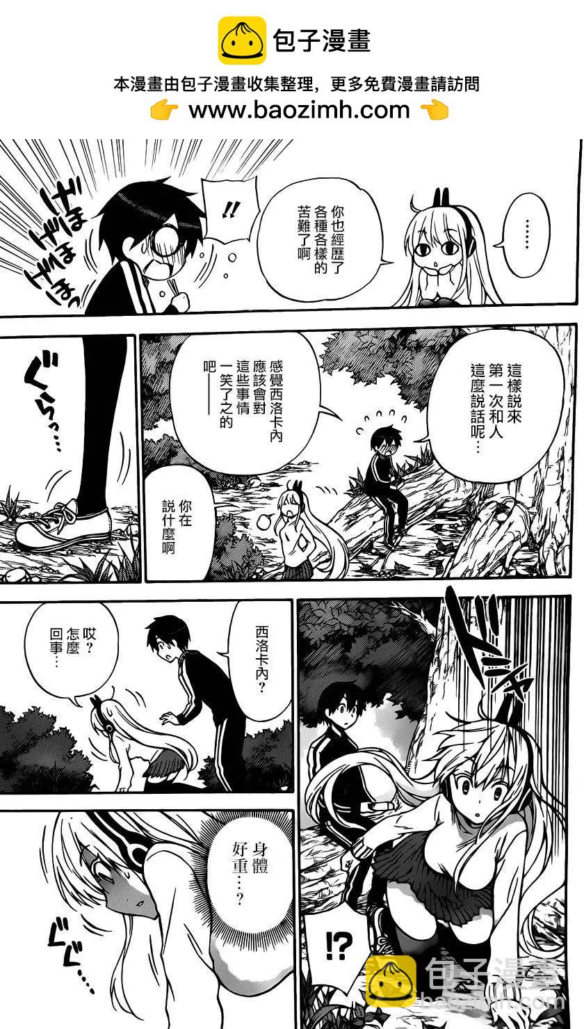 《地狱三头犭的日常》第29回 第17页
