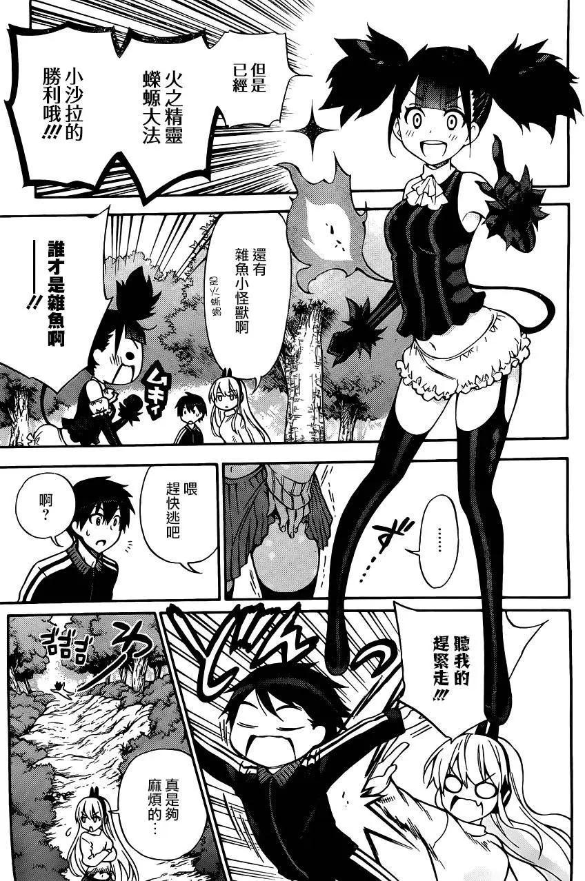 《地狱三头犭的日常》第29回 第19页