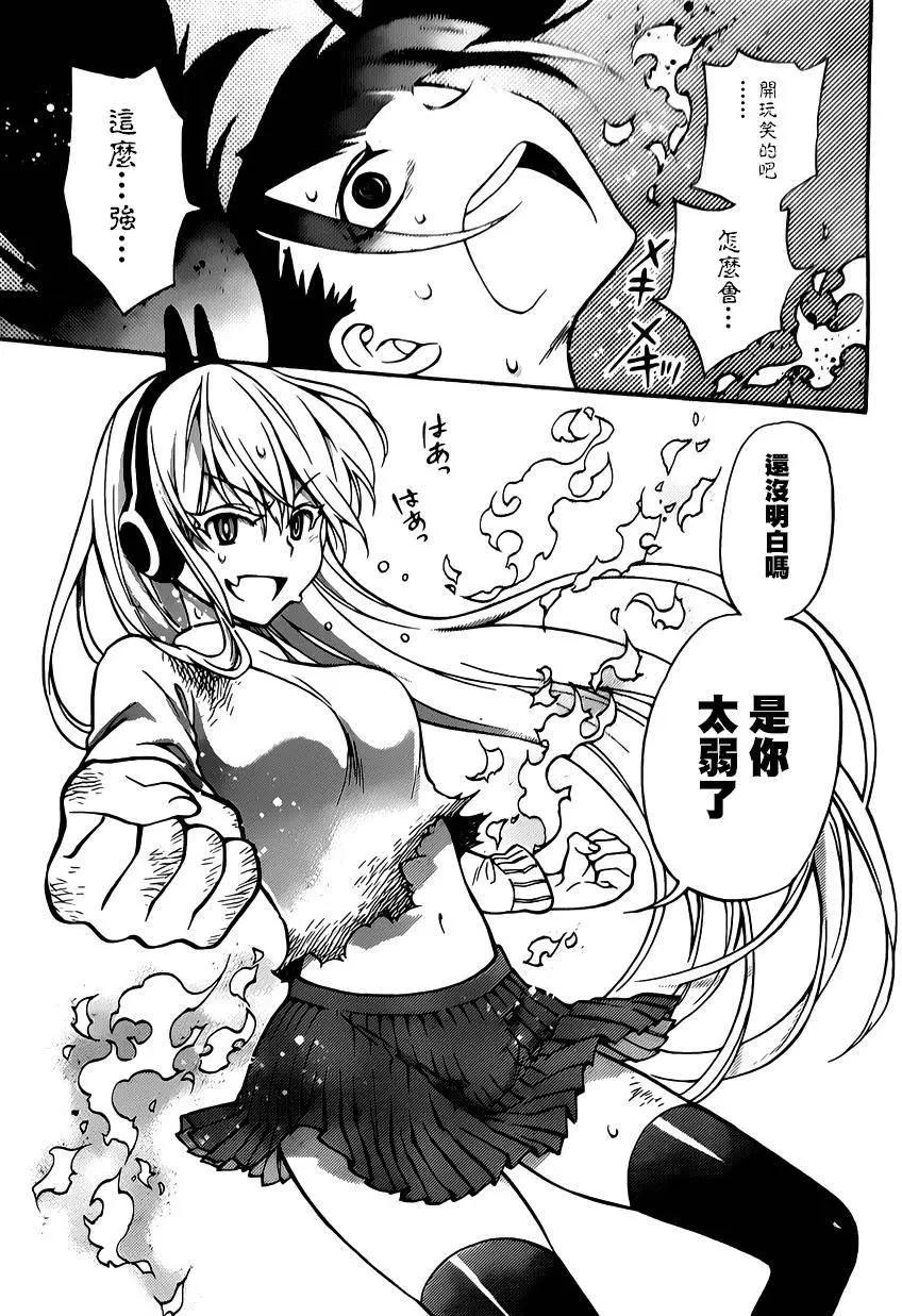 《地狱三头犭的日常》第29回 第33页