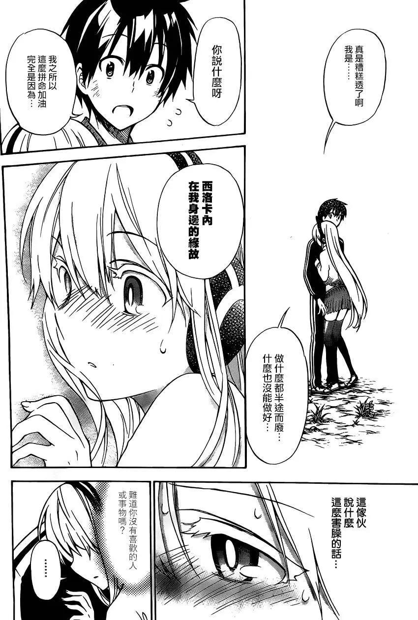 《地狱三头犭的日常》第29回 第36页