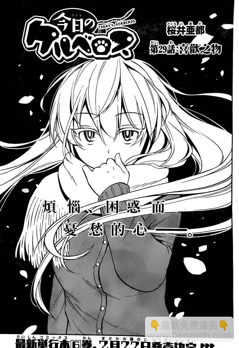 《地狱三头犭的日常》第29回 第3页
