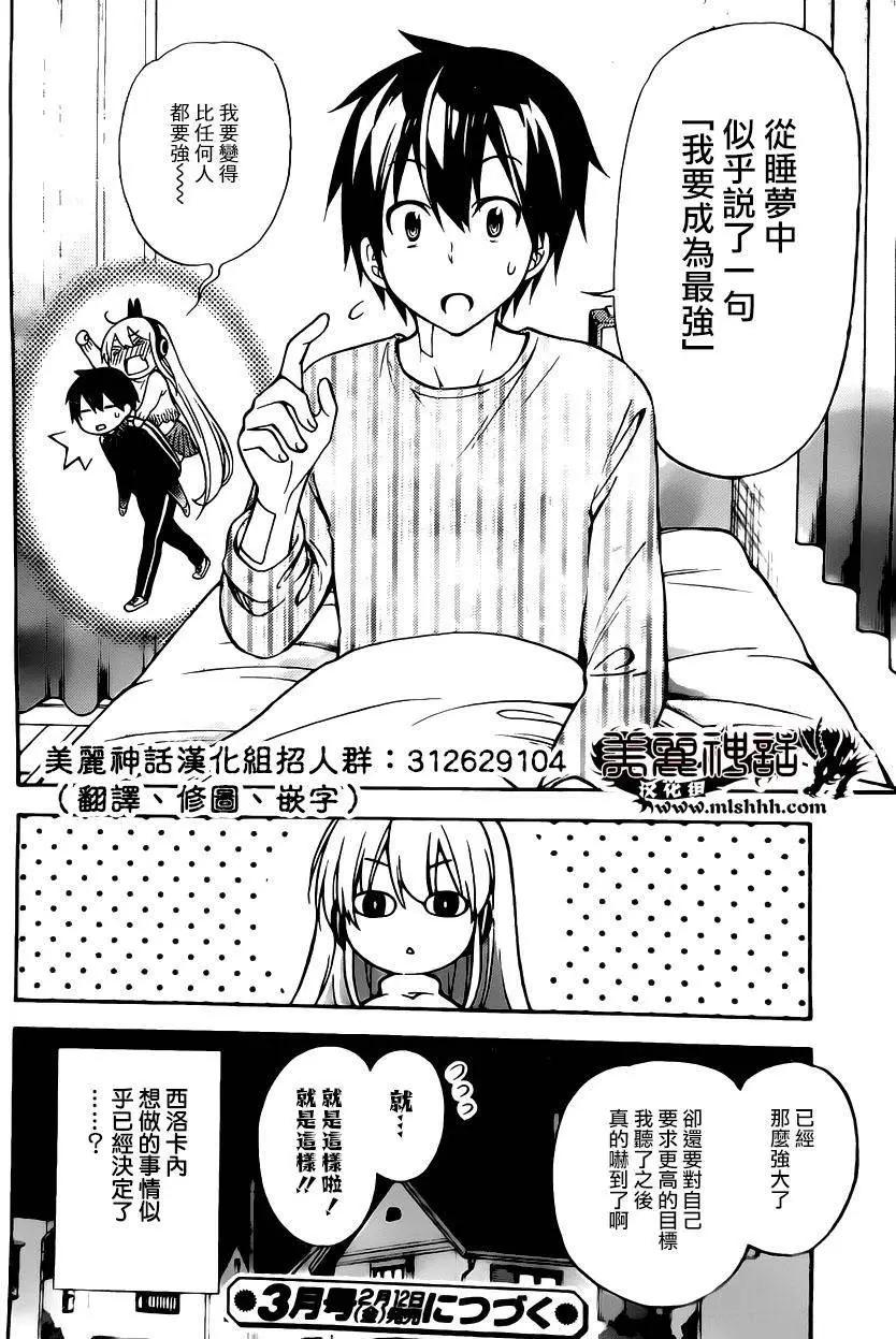 《地狱三头犭的日常》第29回 第44页