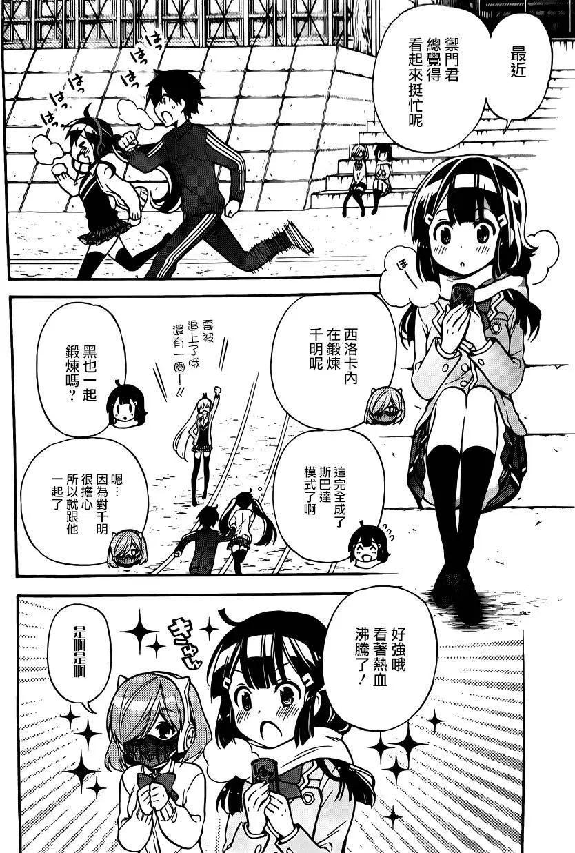 《地狱三头犭的日常》第29回 第4页