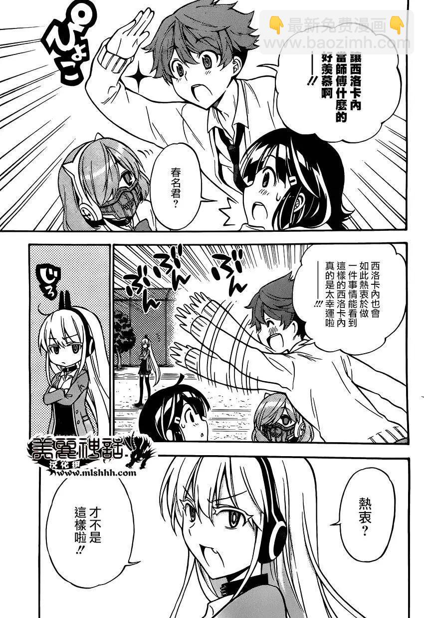 《地狱三头犭的日常》第29回 第5页