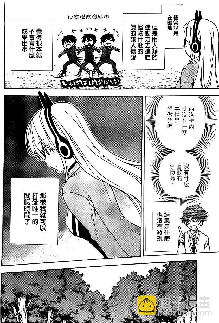 《地狱三头犭的日常》第29回 第6页